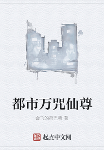 都市萬咒仙尊