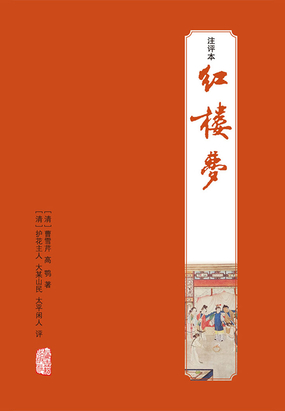 红楼梦注评本最新章节-红楼梦注评本最新章节无弹窗全文阅读-QQ阅读女生网