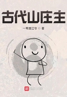 古代山莊主在線閱讀