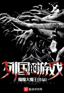列國的游戲