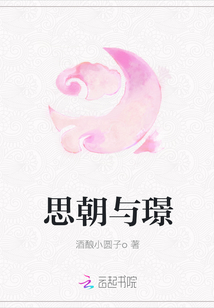 思朝與璟
