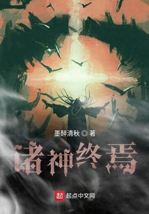 諸神終焉
