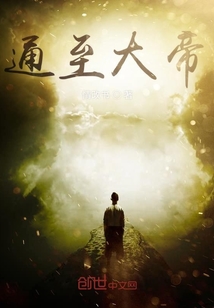 通至大帝