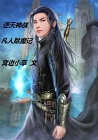 逆天神戰：凡人除魔記在線閱讀