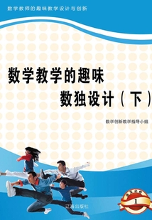 數學教學的趣味數獨設計（下）