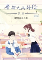 穿書之病嬌渣哥給我滾在線閱讀