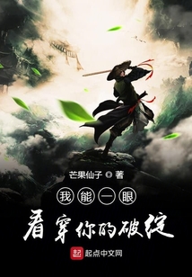 我能一眼看穿你的破綻