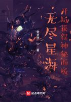 無盡星海：開局獲得神秘面板在線閱讀