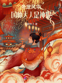 帝寵風華:國師大人是神棍