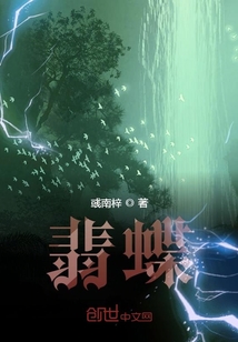 鏡翡蝶
