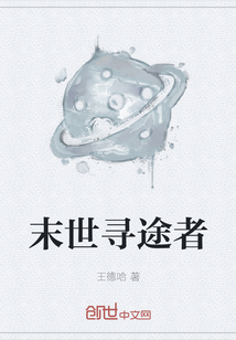 末世尋途者