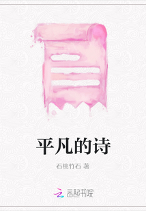 平凡的詩(shī)
