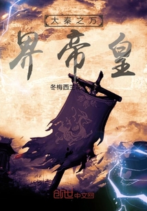 大秦之萬界帝皇