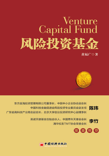 風(fēng)險投資基金