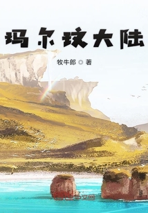 瑪爾玟大陸