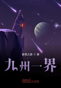 九州一界