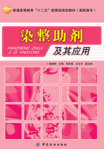 染整助劑及其應用