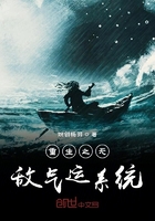 重生之無敵氣運系統在線閱讀