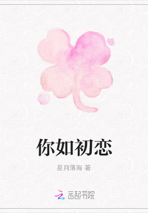 你如初戀