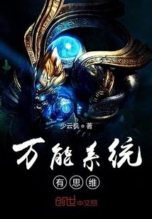 萬能系統(tǒng)有思維
