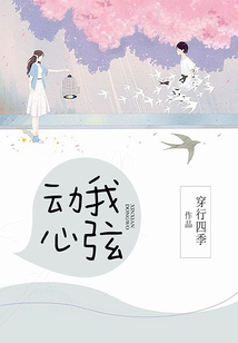 动我心弦