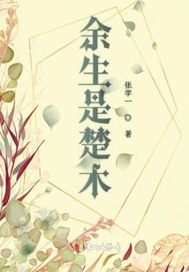 余生是楚木