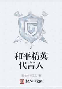 和平精英代言人