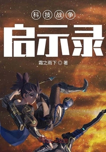 科技戰爭啟示錄
