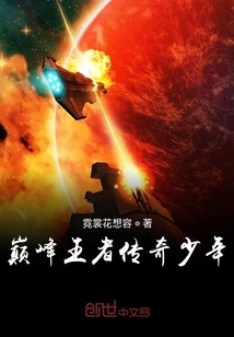 巔峰王者傳奇少年