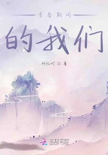 青春期間的我們