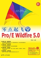 零点起飞学Pro/E Wildfire 5.0在线阅读