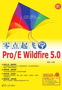 零點起飛學Pro/E Wildfire 5.0