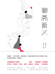 聊斋新义