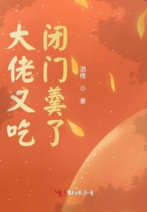 大佬又吃閉門羹了