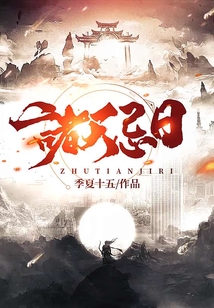諸天忌日