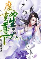 魔女重生尊天下在線閱讀