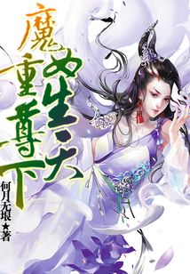 魔女重生尊天下