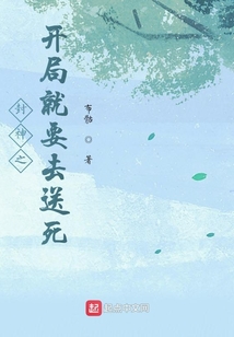 封神之开局就要去送死