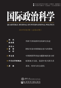國際政治科學(xué)（2015年第2期/總第42期）