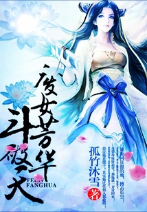 廢女芳華斗破天