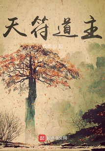 天符道主
