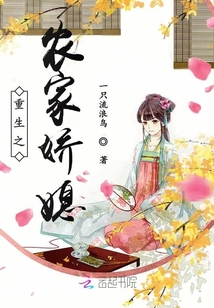 重生之農家嬌媳