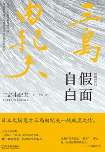 假面自白