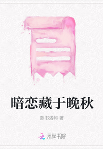 暗戀藏于晚秋