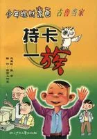 古鲁当家:罚老爸款在线阅读