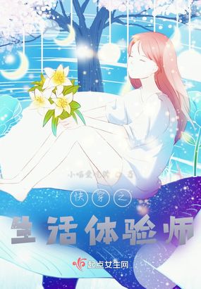 快穿之生活体验师在线阅读