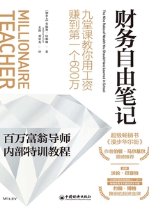 財(cái)務(wù)自由筆記