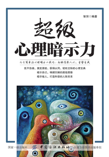 超級心理暗示力