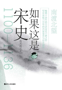 如果這是宋史肆:南渡北望(舒適閱讀版)