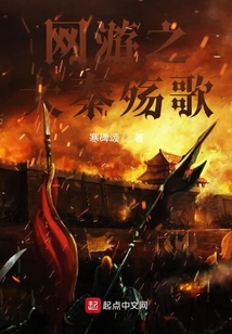 網游之大秦殤歌